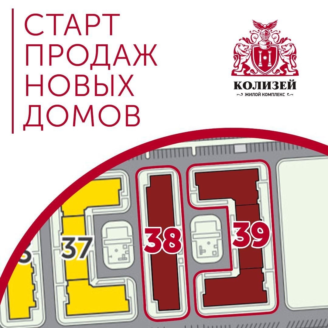 Старт продаж домов № 38 и 39 - ЖК 